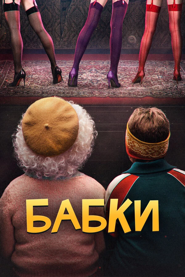 Александр Безруков
